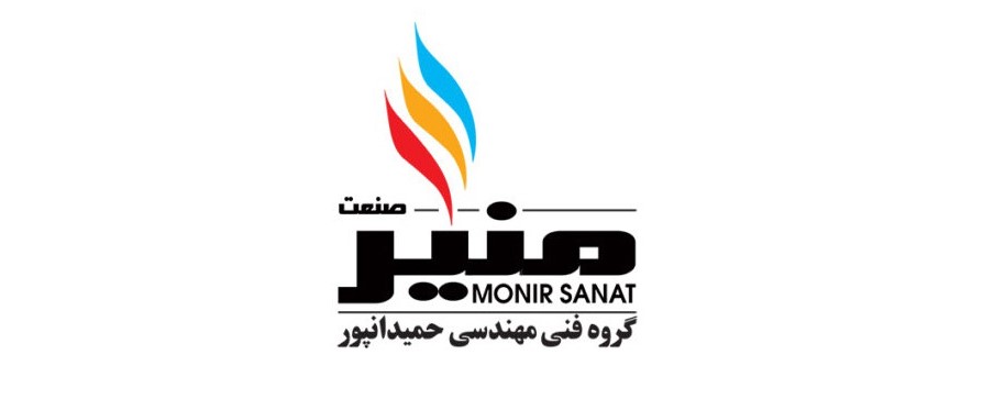 مختصری از منیر صنعت