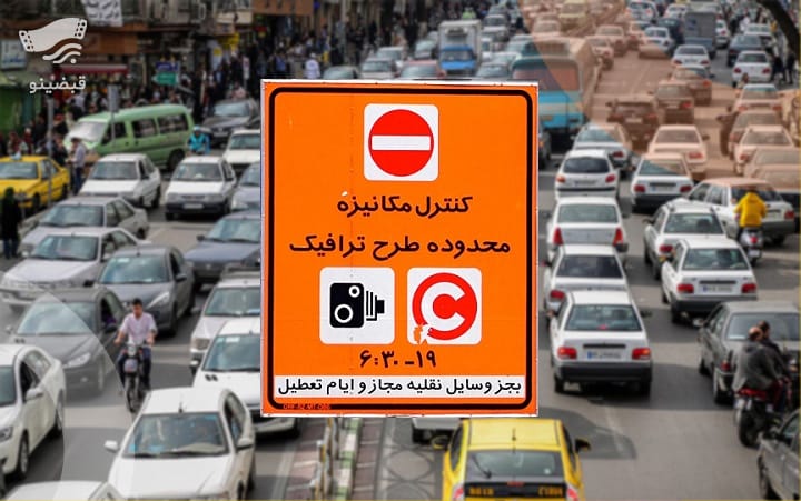 طرح ترافیک در روزهای پایانی سال و ایام نوروز چطور اجرا می‌شود؟