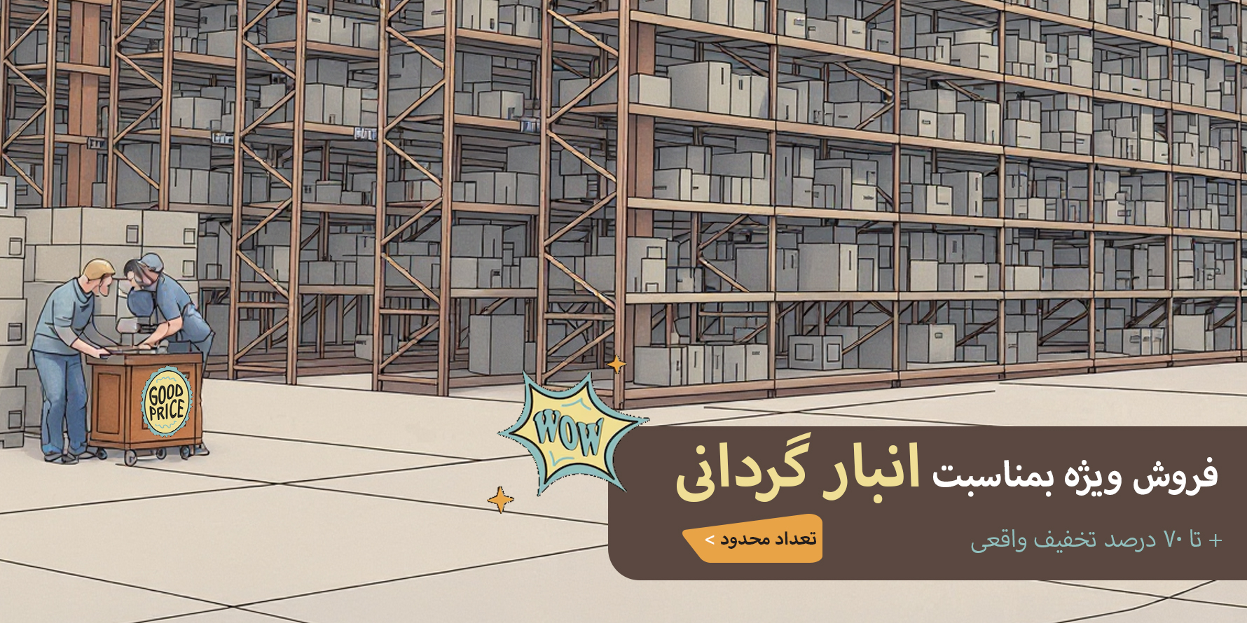 انبار گردانی