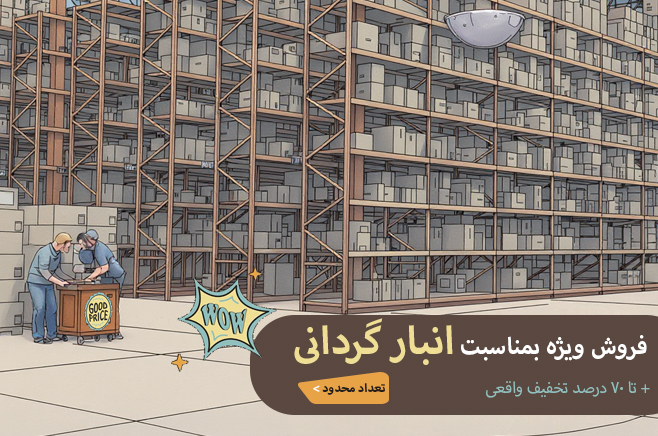 انبار گردانی